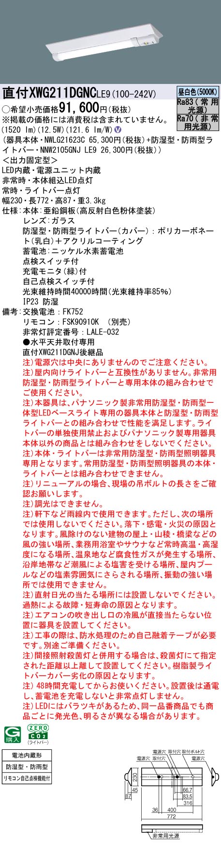 パナソニック（PANASONIC）ポーチライト XWG211DGNCLE9