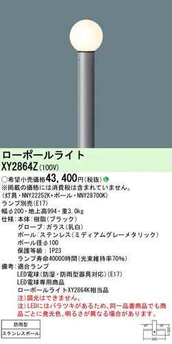 パナソニック（PANASONIC）屋外灯 XY2864Z