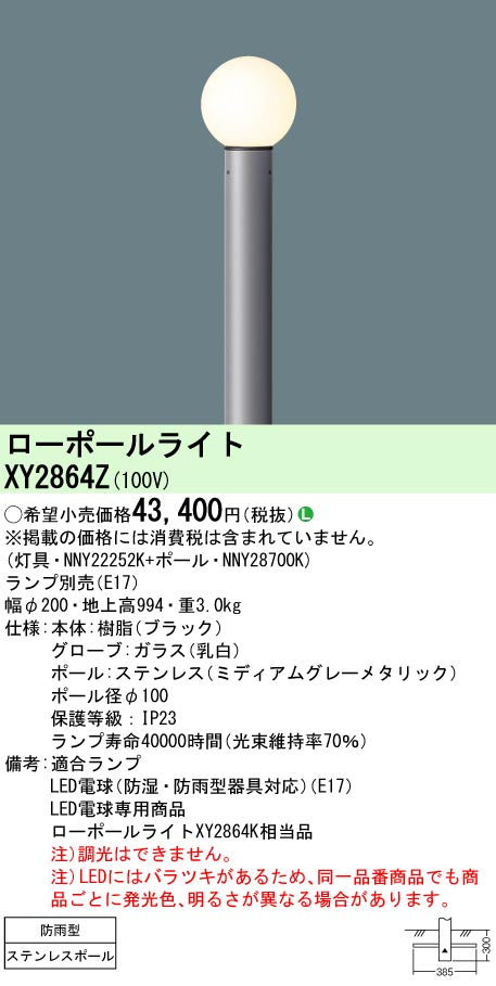 パナソニック（PANASONIC）屋外灯 XY2864Z