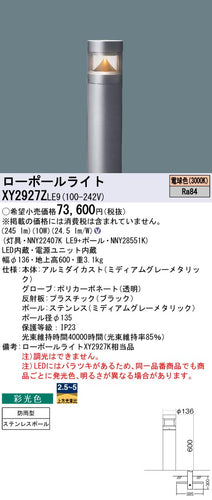 パナソニック（PANASONIC）屋外灯 XY2927ZLE9