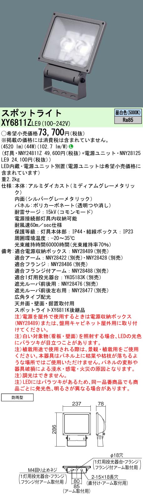 パナソニック（PANASONIC）屋外灯 XY6811ZLE9