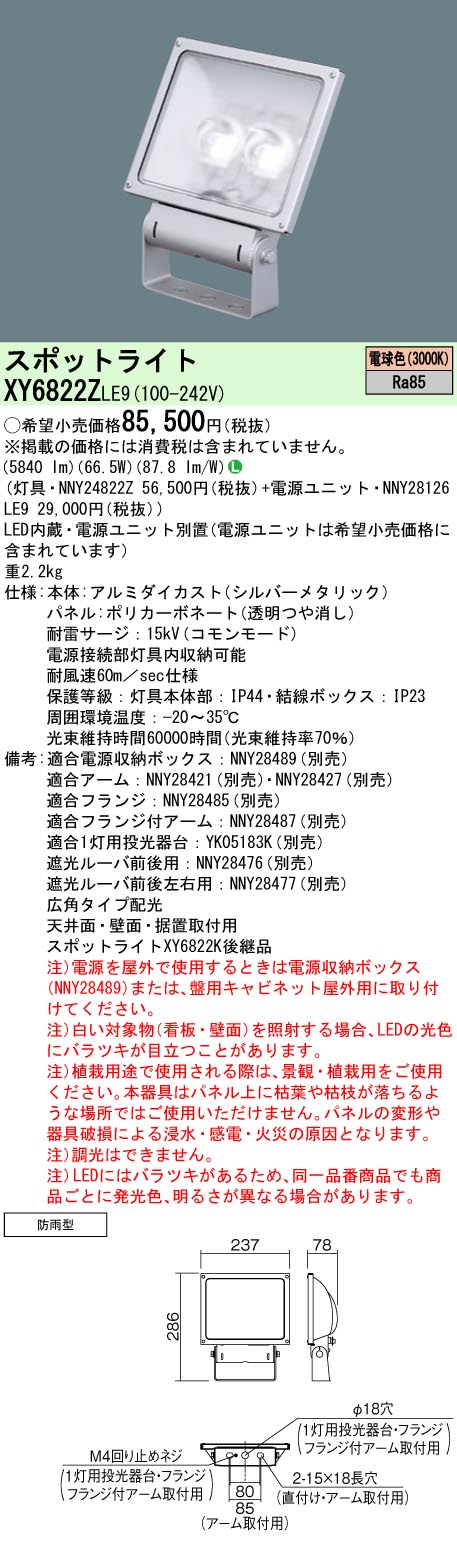 パナソニック（PANASONIC）屋外灯 XY6822ZLE9