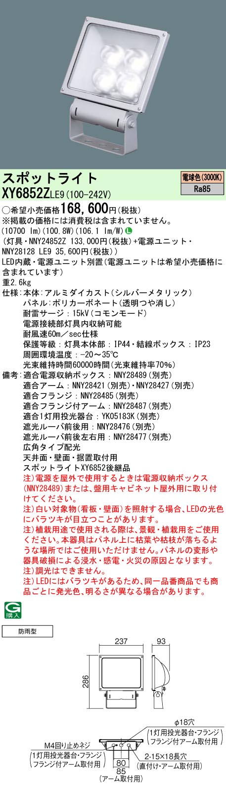 パナソニック（PANASONIC）屋外灯 XY6852ZLE9