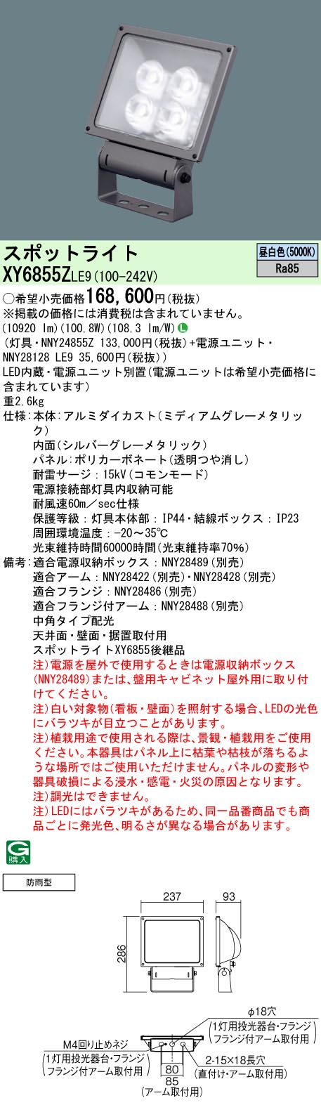 パナソニック（PANASONIC）屋外灯 XY6855ZLE9