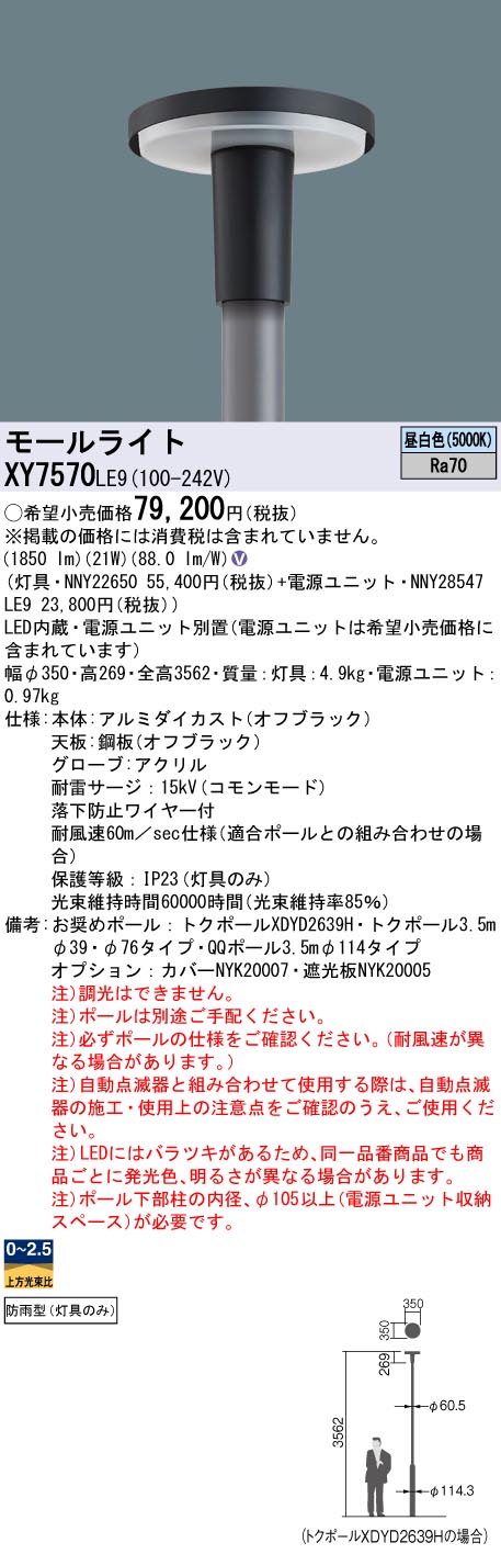 パナソニック（PANASONIC）屋外灯 XY7570LE9