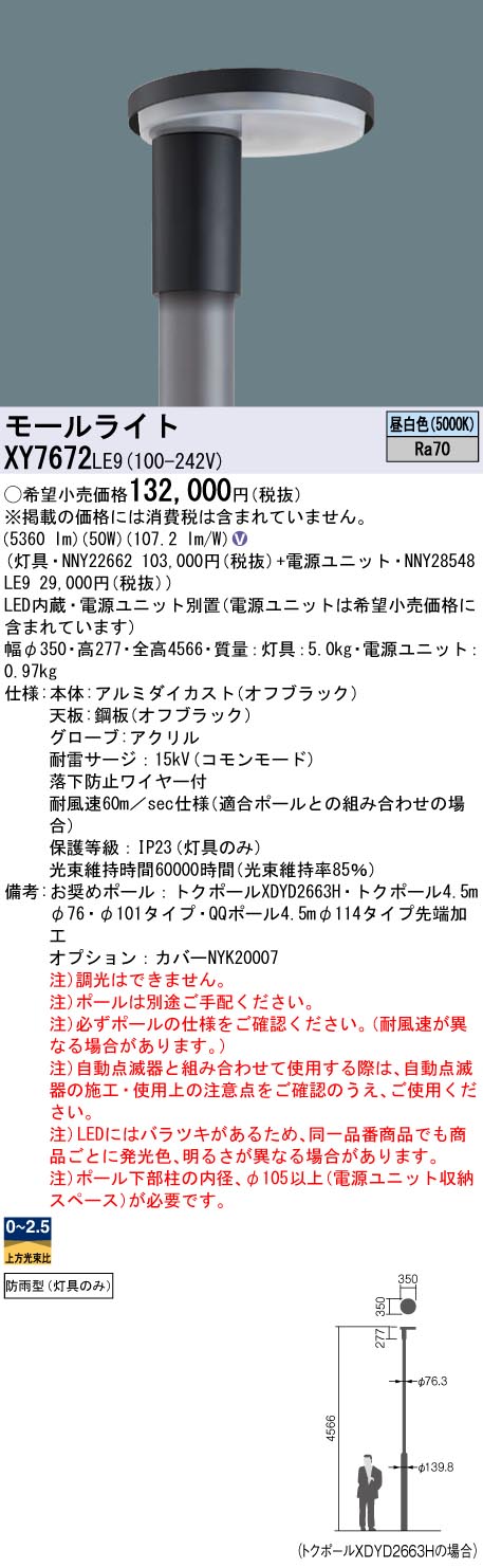 パナソニック（PANASONIC）屋外灯 XY7672LE9
