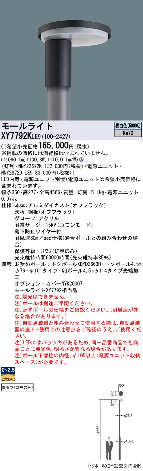パナソニック（PANASONIC）屋外灯 XY7792KLE9