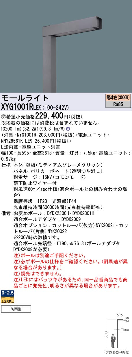 パナソニック（PANASONIC）屋外灯 XYG1001RLE9