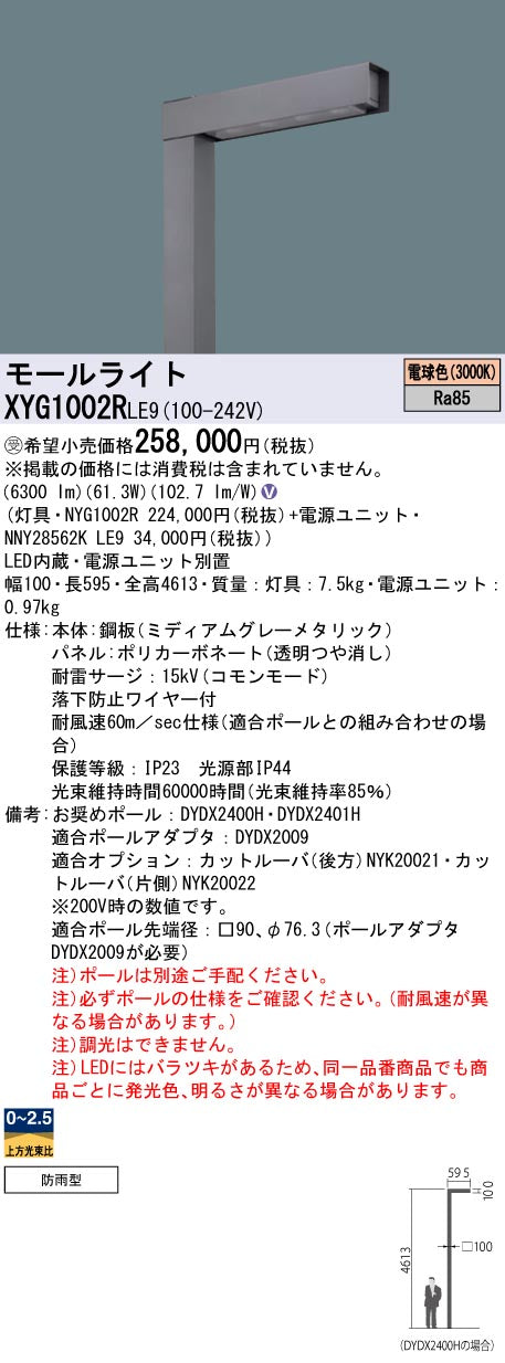 パナソニック（PANASONIC）屋外灯 XYG1002RLE9