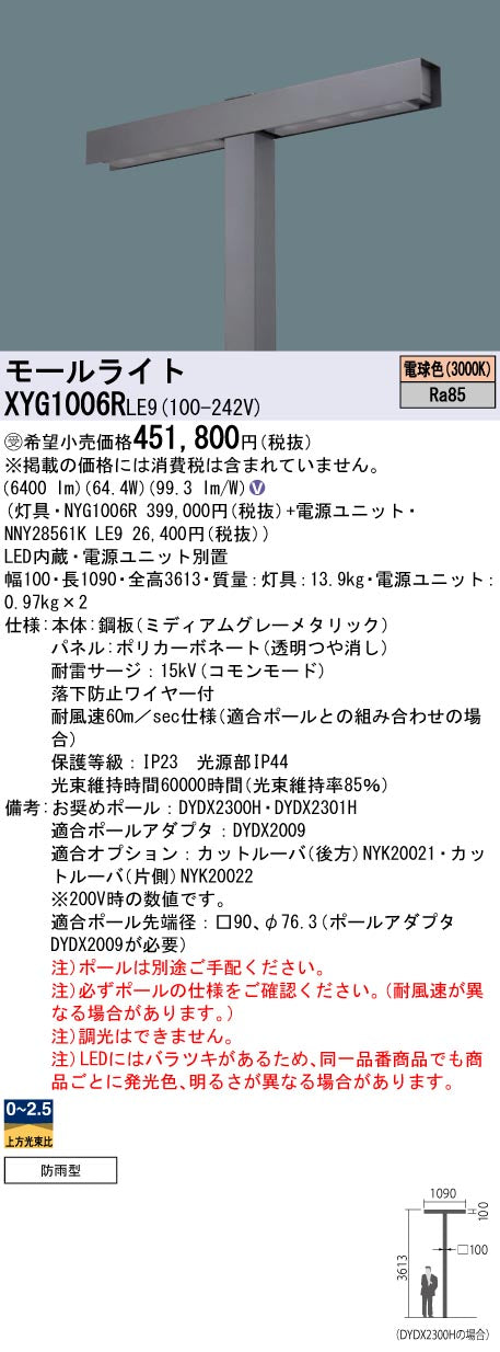 パナソニック（PANASONIC）屋外灯 XYG1006RLE9