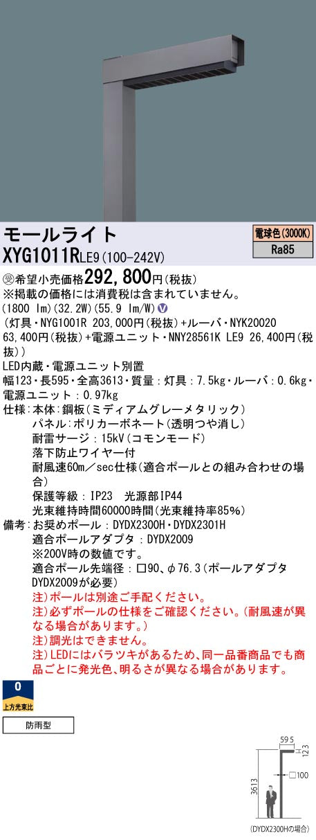 パナソニック（PANASONIC）屋外灯 XYG1011RLE9