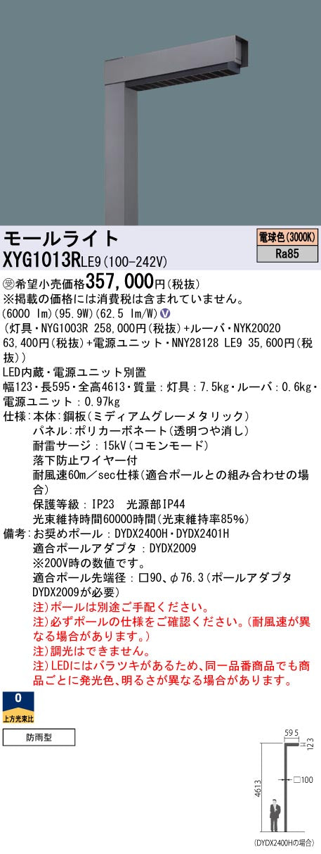 パナソニック（PANASONIC）屋外灯 XYG1013RLE9
