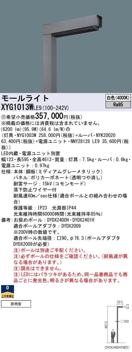 パナソニック（PANASONIC）屋外灯 XYG1013WLE9