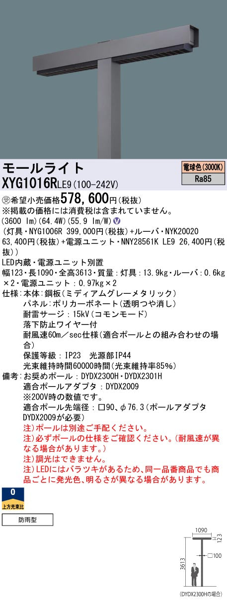 パナソニック（PANASONIC）屋外灯 XYG1016RLE9