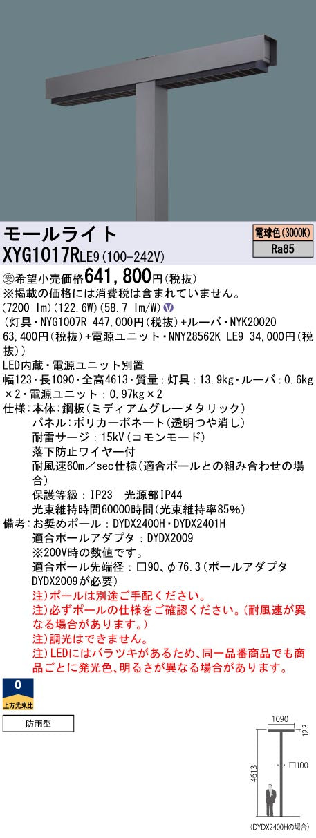 パナソニック（PANASONIC）屋外灯 XYG1017RLE9