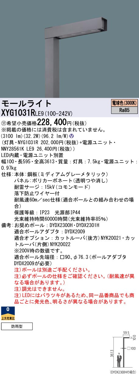 パナソニック（PANASONIC）屋外灯 XYG1031RLE9