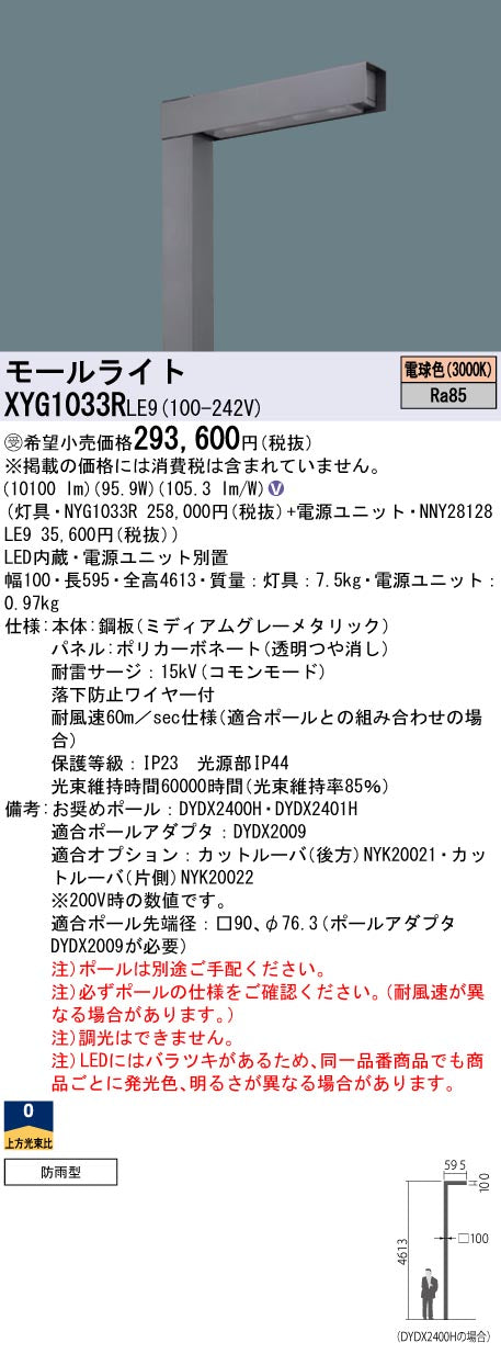 パナソニック（PANASONIC）屋外灯 XYG1033RLE9