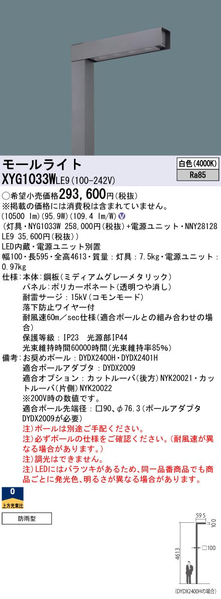 パナソニック（PANASONIC）屋外灯 XYG1033WLE9
