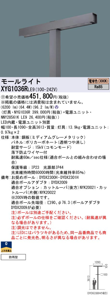パナソニック（PANASONIC）屋外灯 XYG1036RLE9