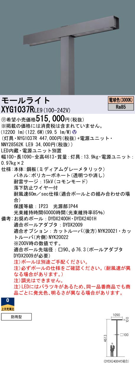 パナソニック（PANASONIC）屋外灯 XYG1037RLE9