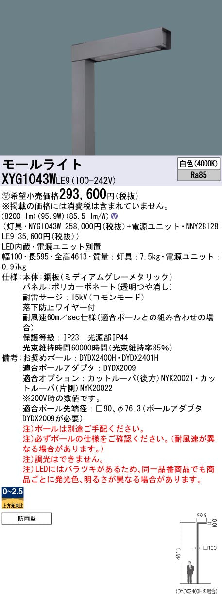パナソニック（PANASONIC）屋外灯 XYG1043WLE9
