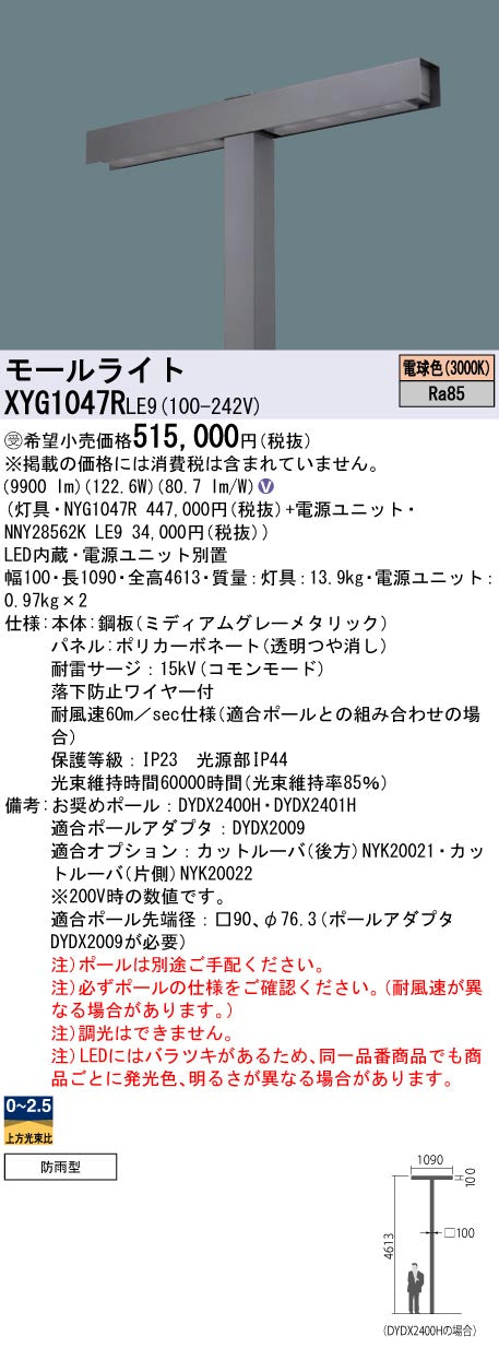 パナソニック（PANASONIC）屋外灯 XYG1047RLE9