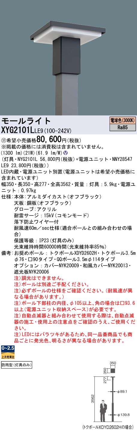 パナソニック（PANASONIC）屋外灯 XYG2101LLE9