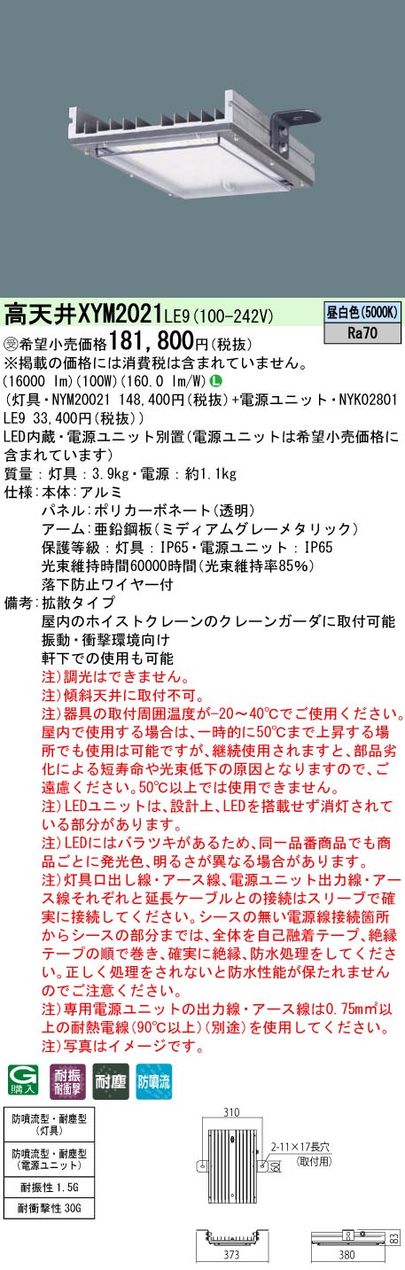 パナソニック（PANASONIC）ベースライト XYM2021LE9