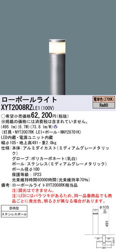 パナソニック（PANASONIC）屋外灯 XYT2008RZLE1