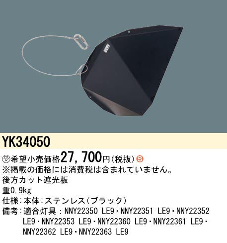 パナソニック（PANASONIC）屋外灯 YK34050