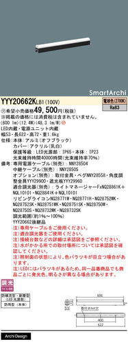 パナソニック（PANASONIC）屋外灯 YYY20662KLB1