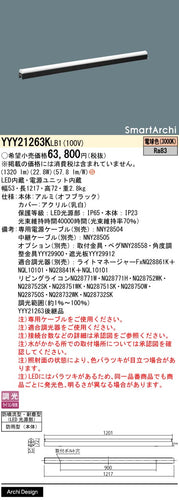 パナソニック（PANASONIC）屋外灯 YYY21263KLB1