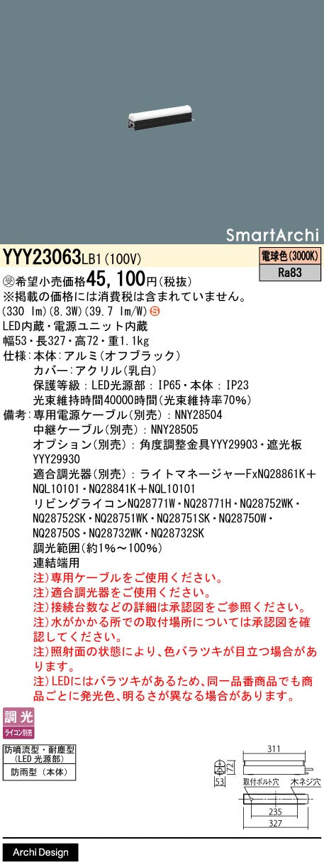 パナソニック（PANASONIC）屋外灯 YYY23063LB1