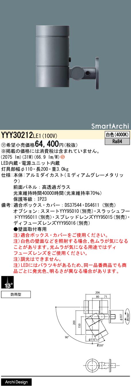 パナソニック（PANASONIC）屋外灯 YYY30212LE1
