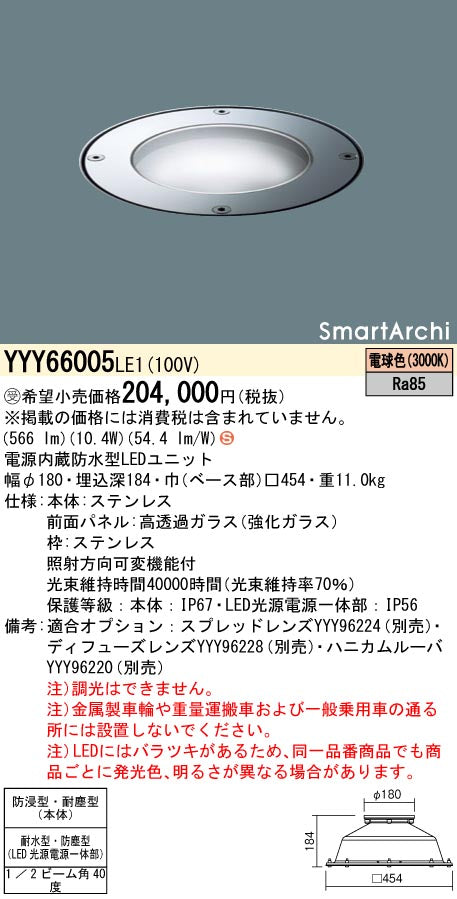パナソニック（PANASONIC）屋外灯 YYY66005LE1