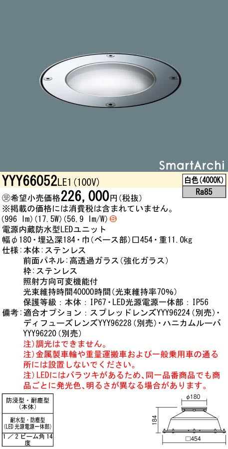 パナソニック（PANASONIC）屋外灯 YYY66052LE1