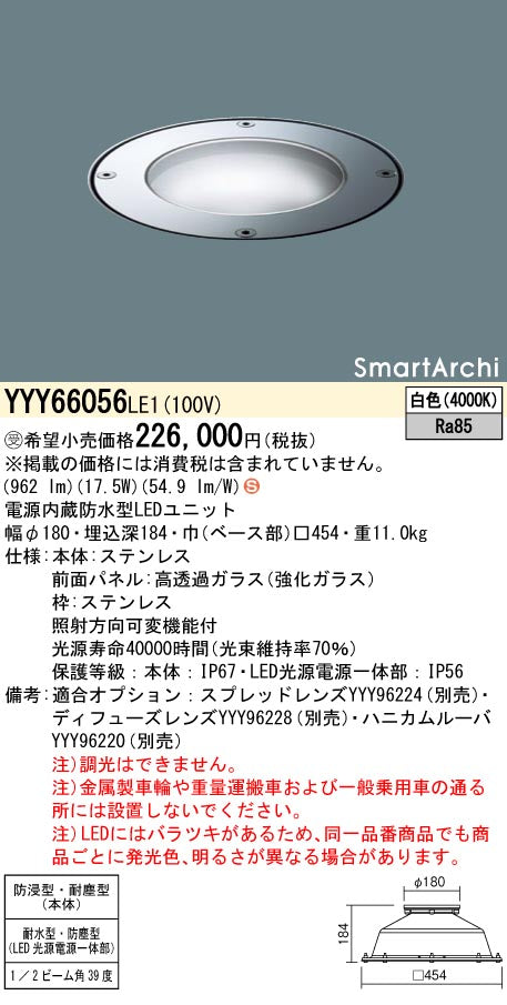 パナソニック（PANASONIC）屋外灯 YYY66056LE1