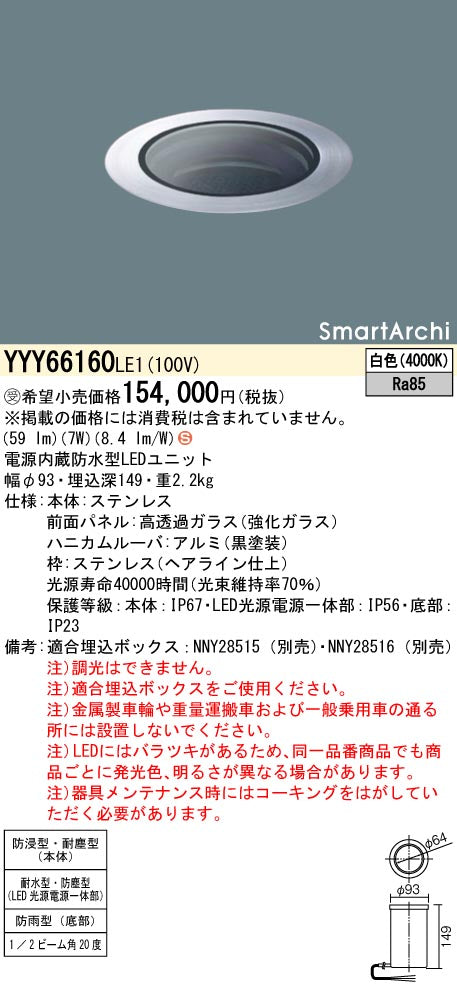 パナソニック（PANASONIC）屋外灯 YYY66160LE1