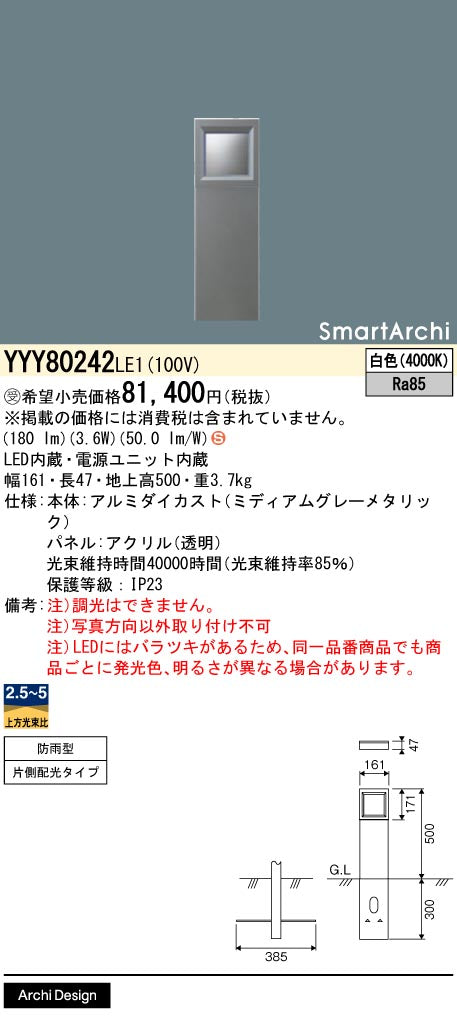 パナソニック（PANASONIC）屋外灯 YYY80242LE1