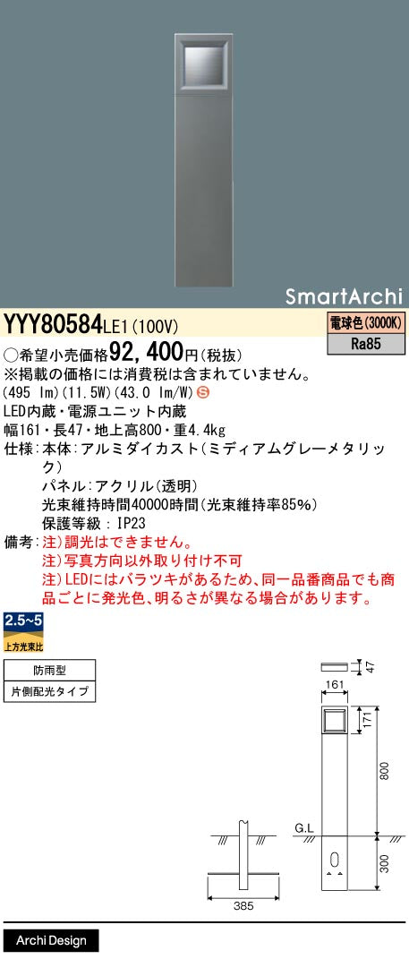 パナソニック（PANASONIC）屋外灯 YYY80584LE1