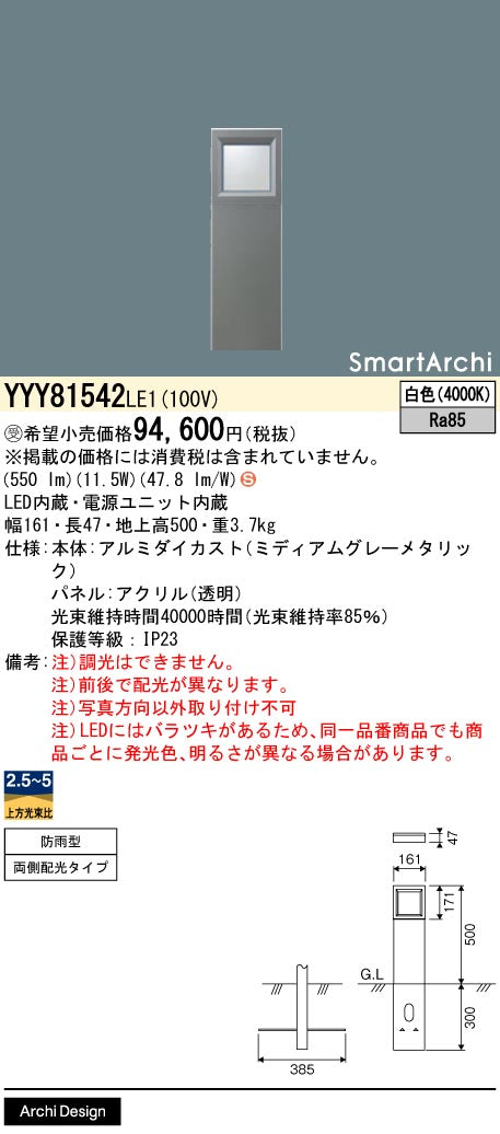 パナソニック（PANASONIC）屋外灯 YYY81542LE1