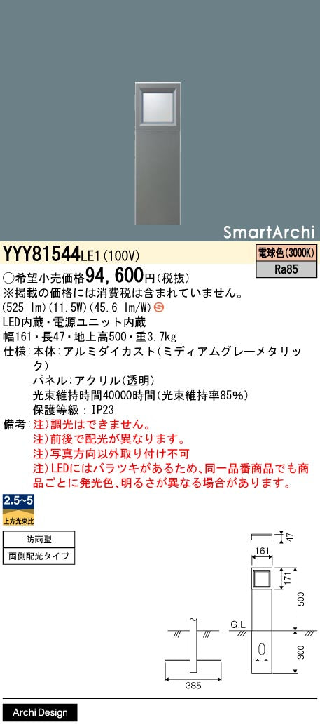 パナソニック（PANASONIC）屋外灯 YYY81544LE1