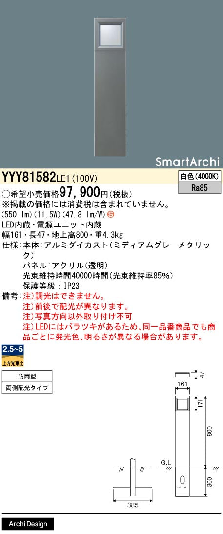 パナソニック（PANASONIC）屋外灯 YYY81582LE1