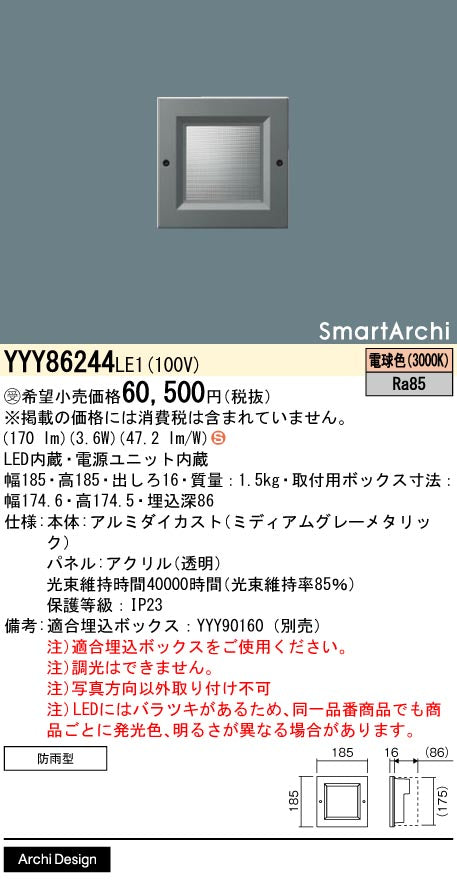パナソニック（PANASONIC）屋外灯 YYY86244LE1