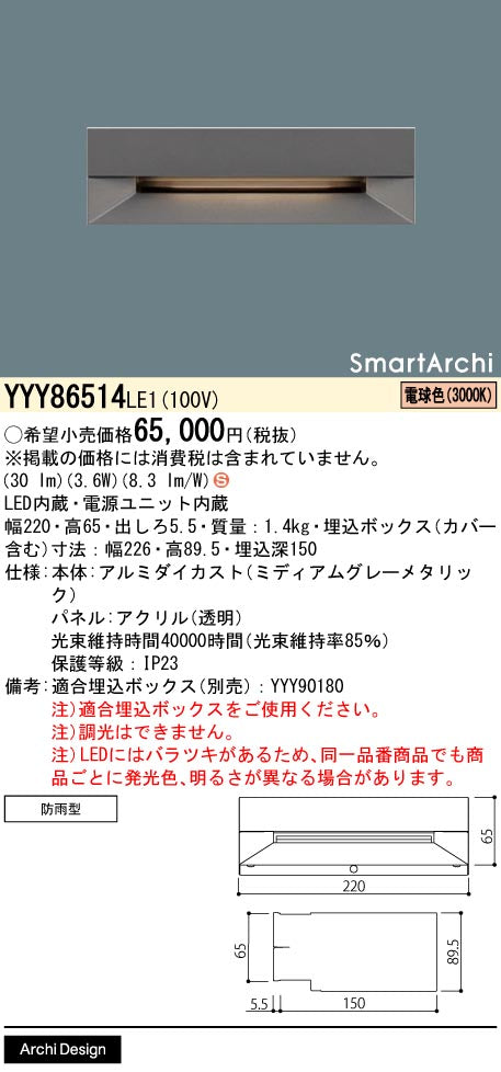 パナソニック（PANASONIC）屋外灯 YYY86514LE1
