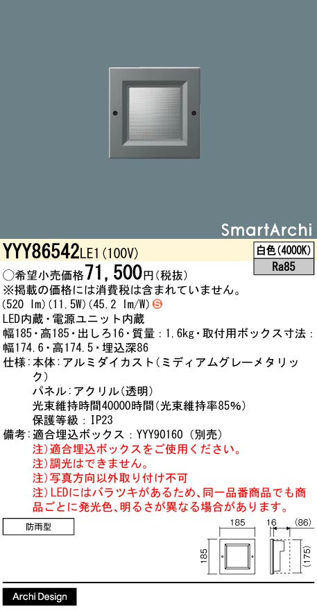 パナソニック（PANASONIC）屋外灯 YYY86542LE1