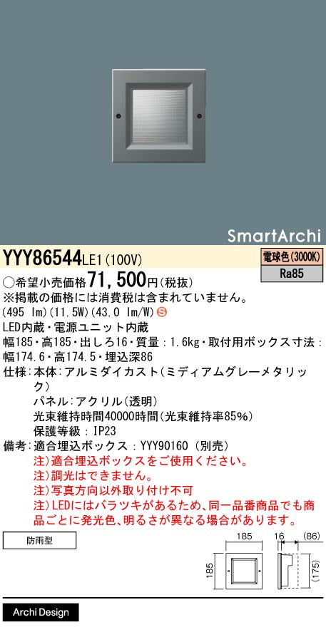 パナソニック（PANASONIC）屋外灯 YYY86544LE1