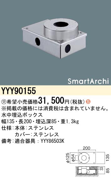 パナソニック（PANASONIC）オプション YYY90155