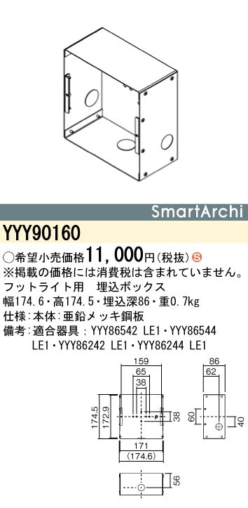 パナソニック（PANASONIC）屋外灯 YYY90160