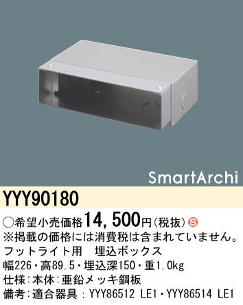 パナソニック（PANASONIC）オプション YYY90180